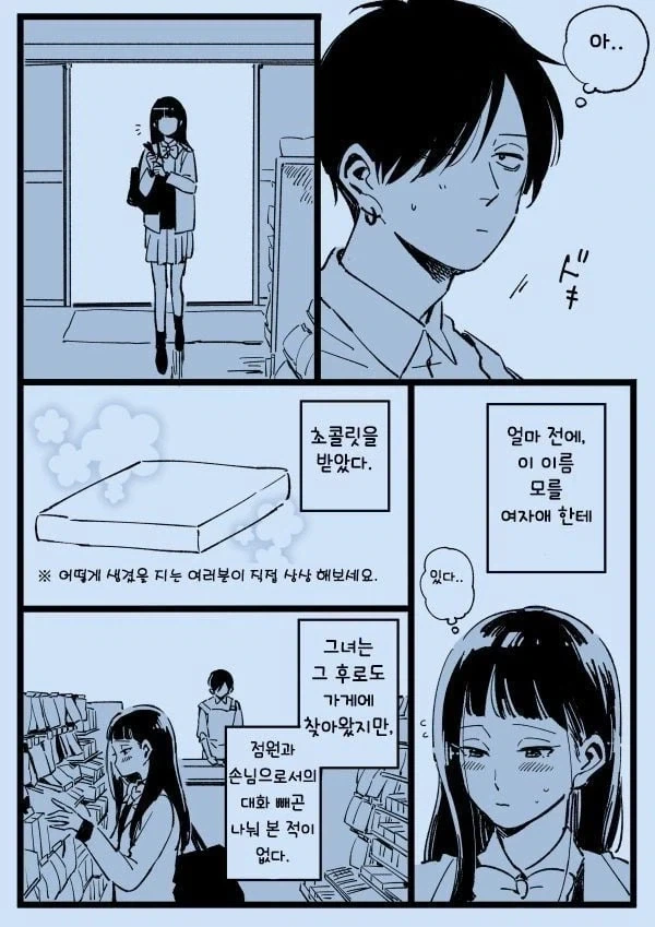 연애가 서툰 남녀 manhwa - 이미지 5