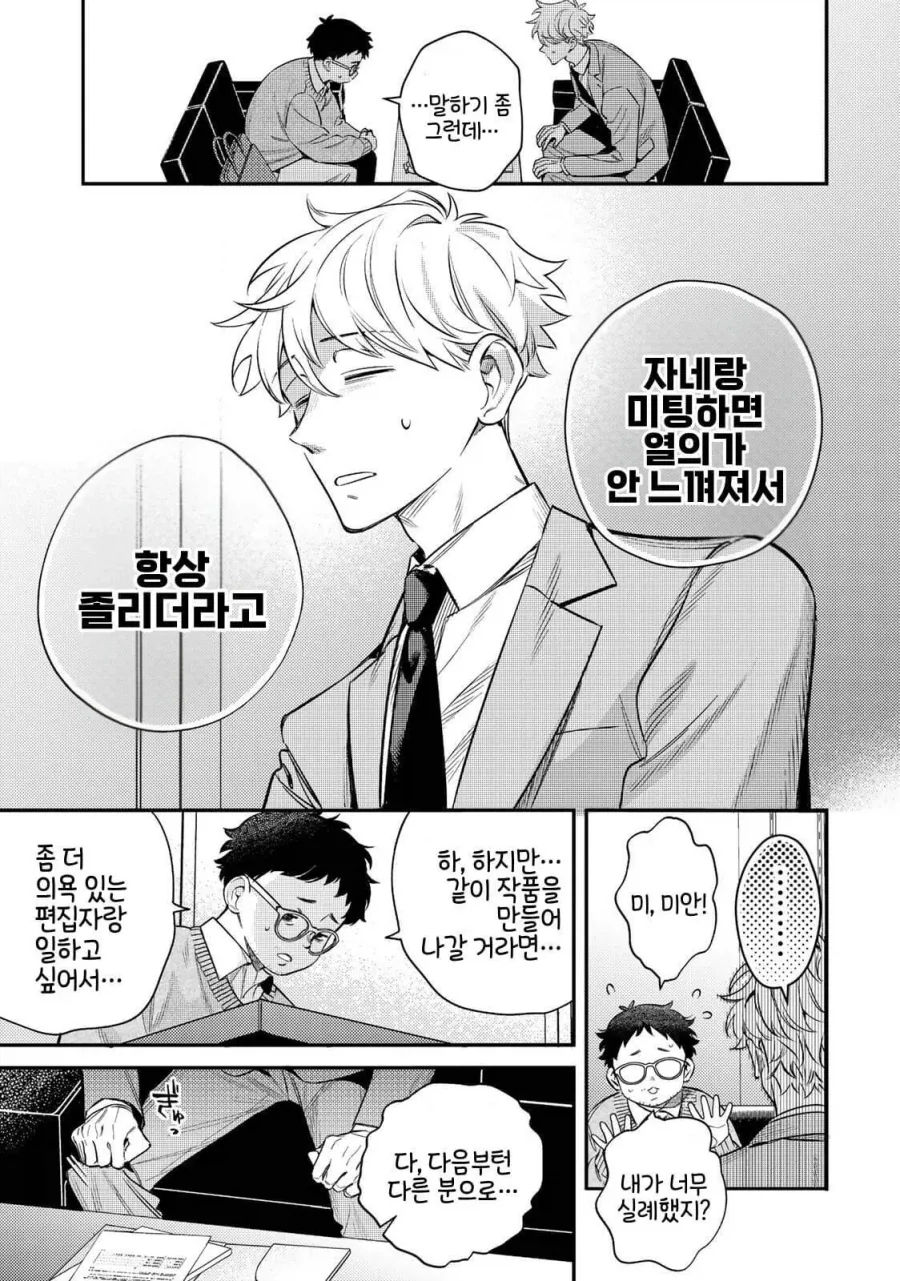 편집자가 새로 담당받은 소설가가 귀여운 만화 - 이미지 2