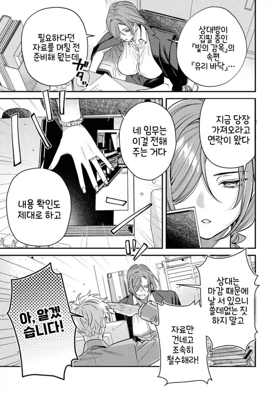 편집자가 새로 담당받은 소설가가 귀여운 만화 - 이미지 11