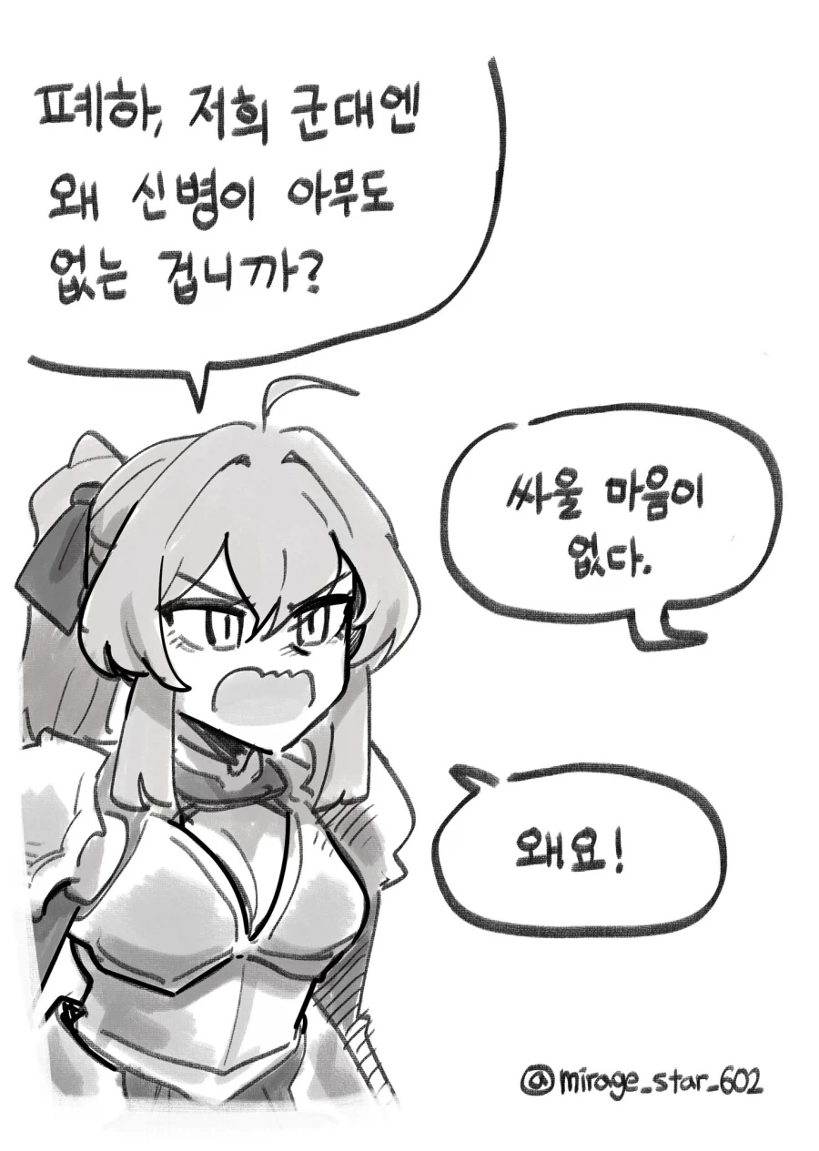 마왕군에 ○○○가 없는 이유 Manhwa - 이미지 7
