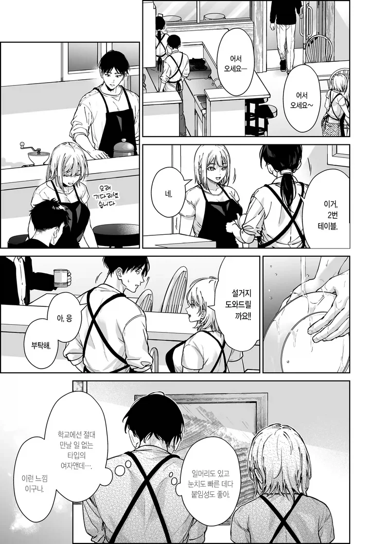 헌팅 당하는 알바 후배를 구해줬더니.manga - 이미지 3