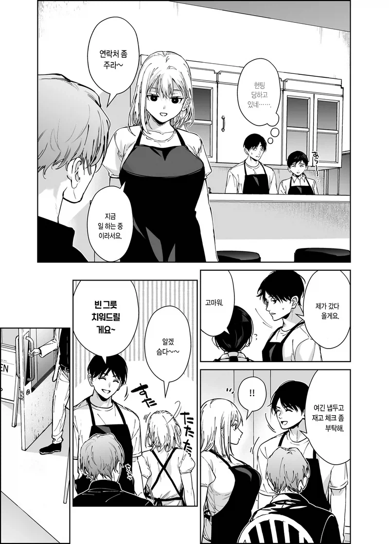 헌팅 당하는 알바 후배를 구해줬더니.manga - 이미지 4