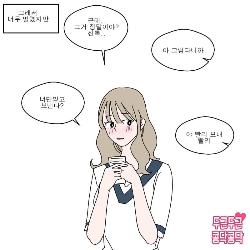 남자는 ㄹㅇ 단순해서 여자의 선톡 하나에도 넘어옴 ㅋㅋ manhwa - 이미지 5