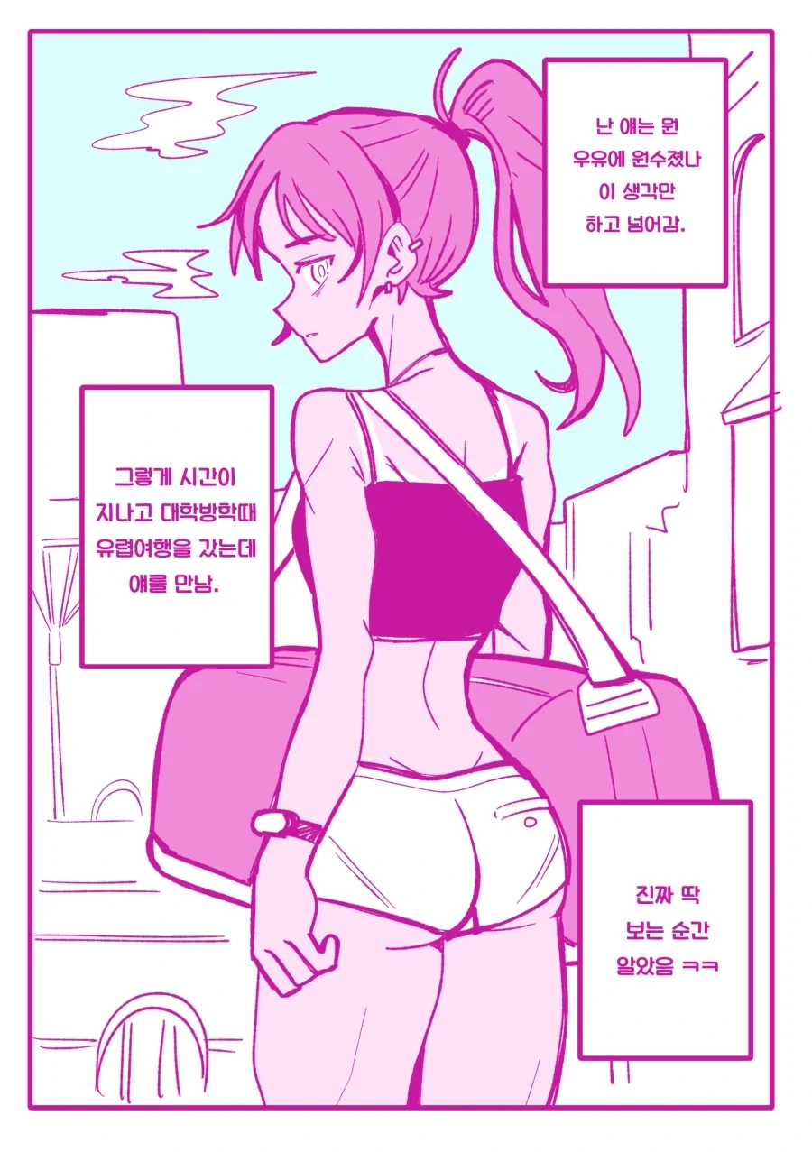 매일 우유를 주던 아이.manhwa - 이미지 4