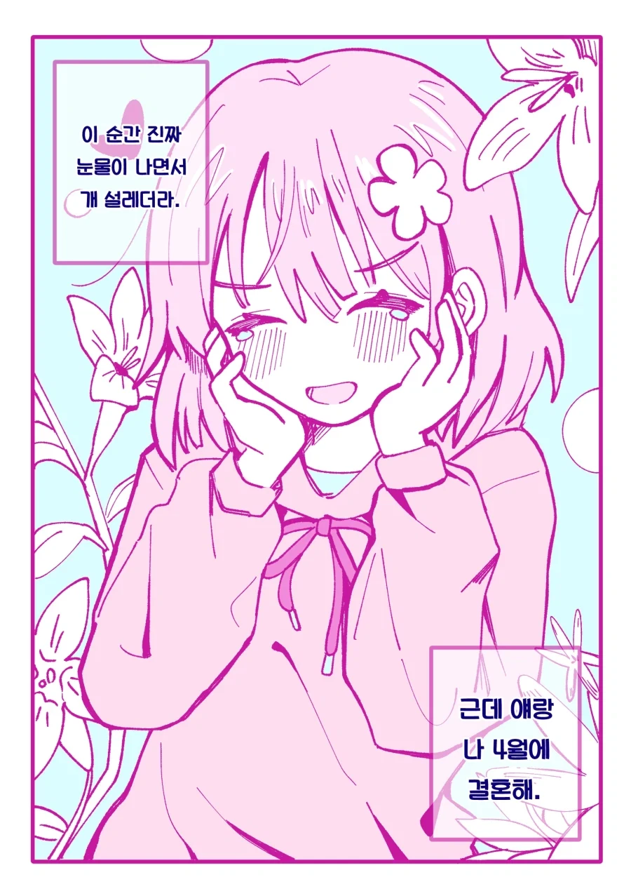 매일 우유를 주던 아이.manhwa - 이미지 8