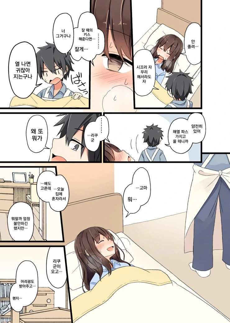 감기에 걸려서 남자친구의 여자력을 알게되는 이야기.manga - 이미지 5
