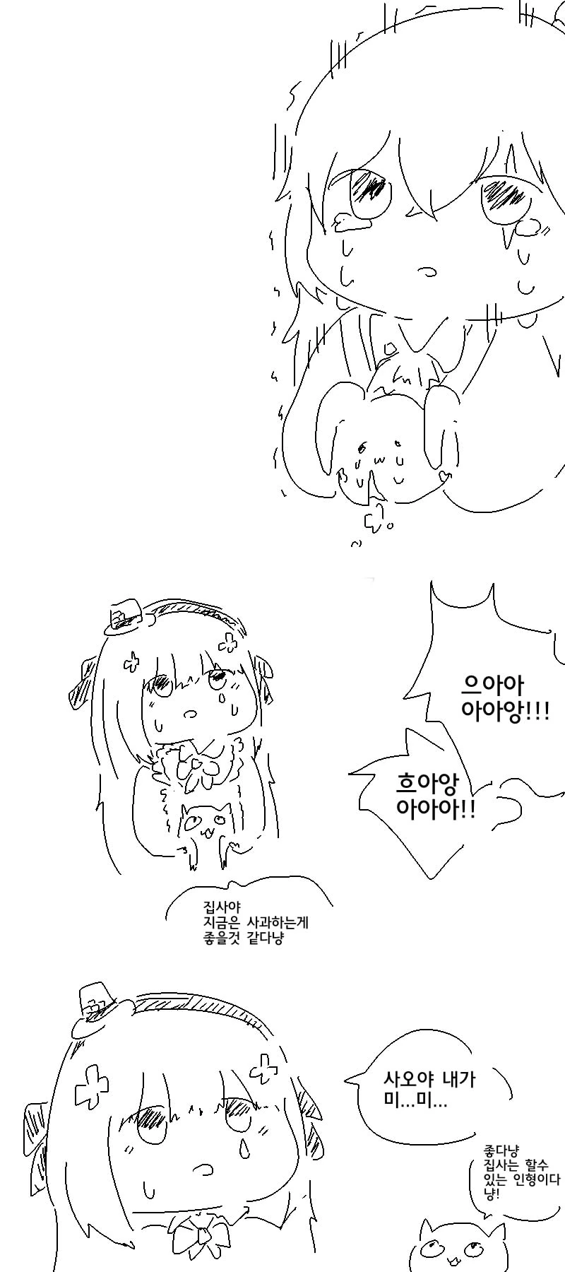 [소전만화]ㄹㄹ흥국이가 사오 갈구는 만화 - 이미지 2