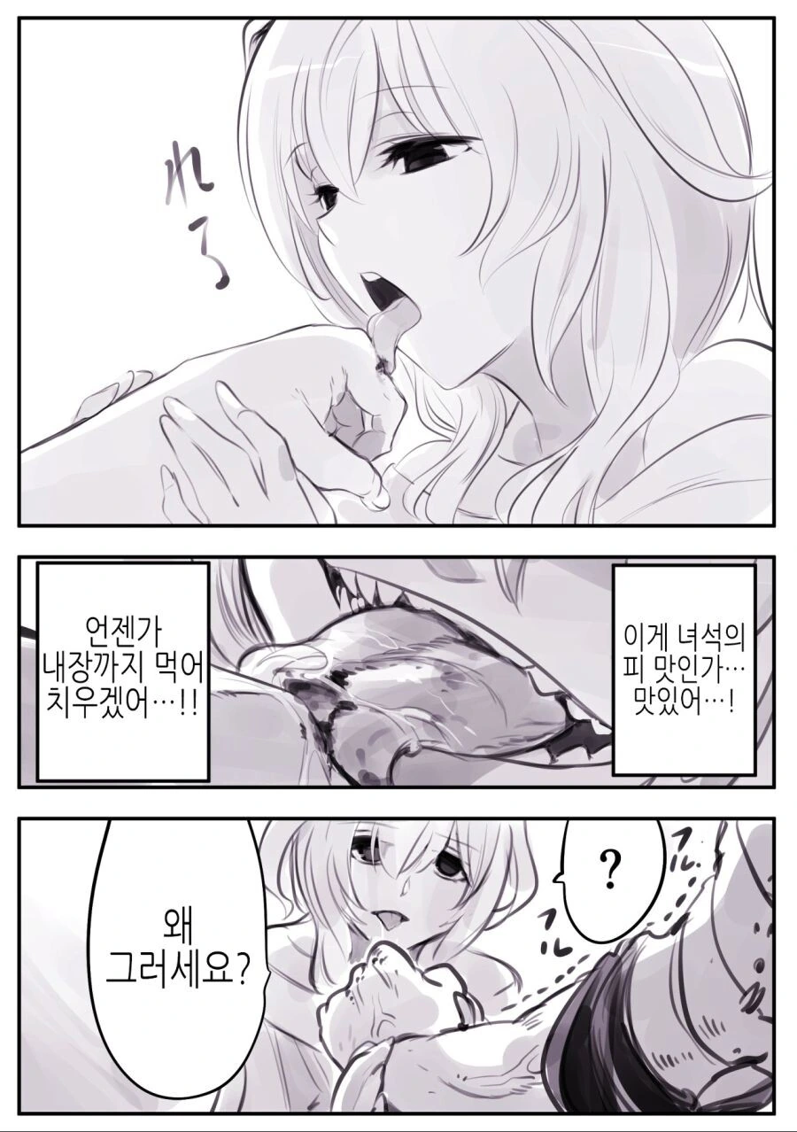 가까이 있는 마수 만화 - 이미지 7