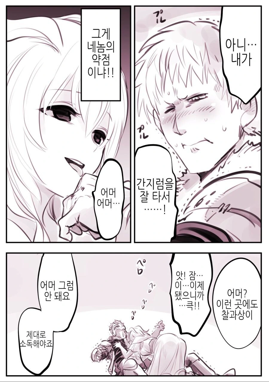 가까이 있는 마수 만화 - 이미지 8