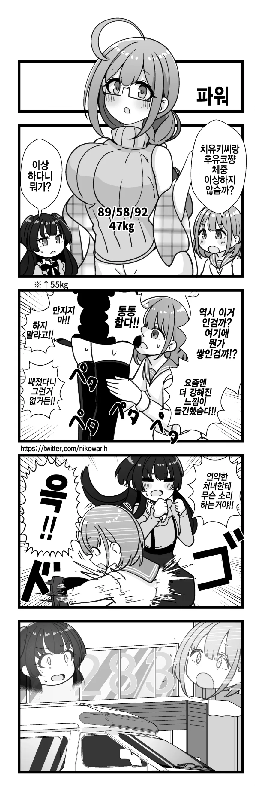 @) 근육몬 후유코 Manhwa