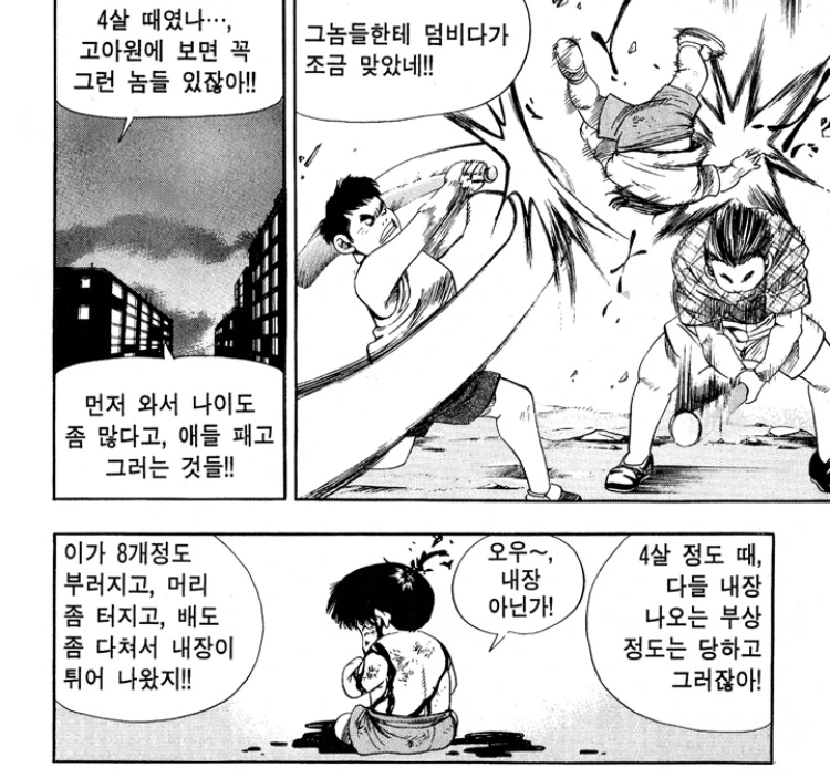 어릴때 맞고 자란 썰 푼다.manhwa