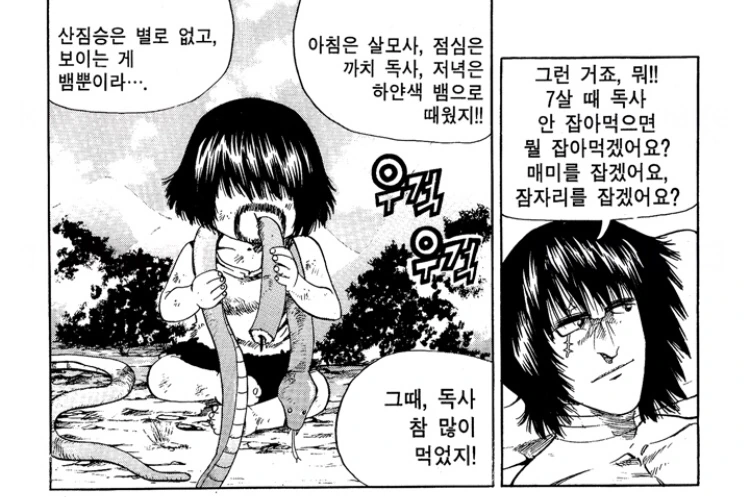 어릴때 맞고 자란 썰 푼다.manhwa - 이미지 3