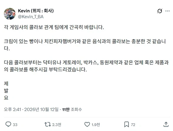 각 회사 콜라보 관계자들에게 고한다