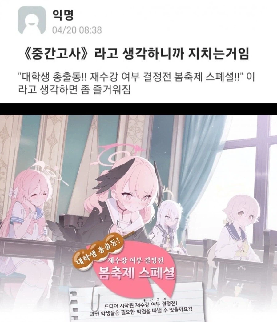 중간고사라는 말은 진부하다