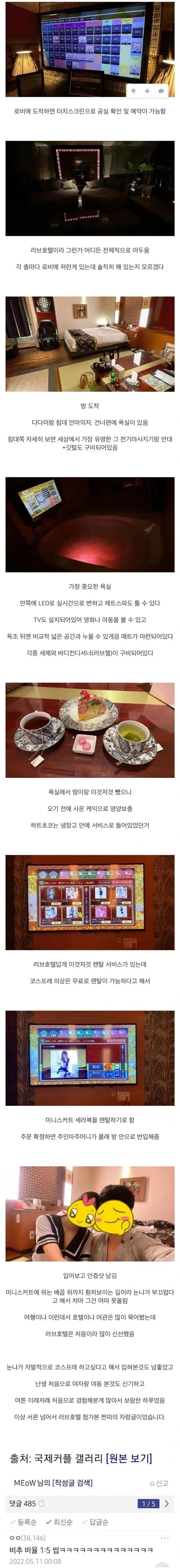 서른 넘어 러브호텔 첨가본 찐따 후기