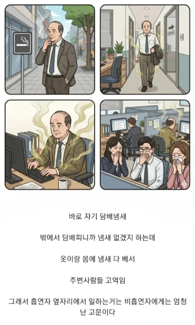 흡연자들은 모르는 냄새.jpg