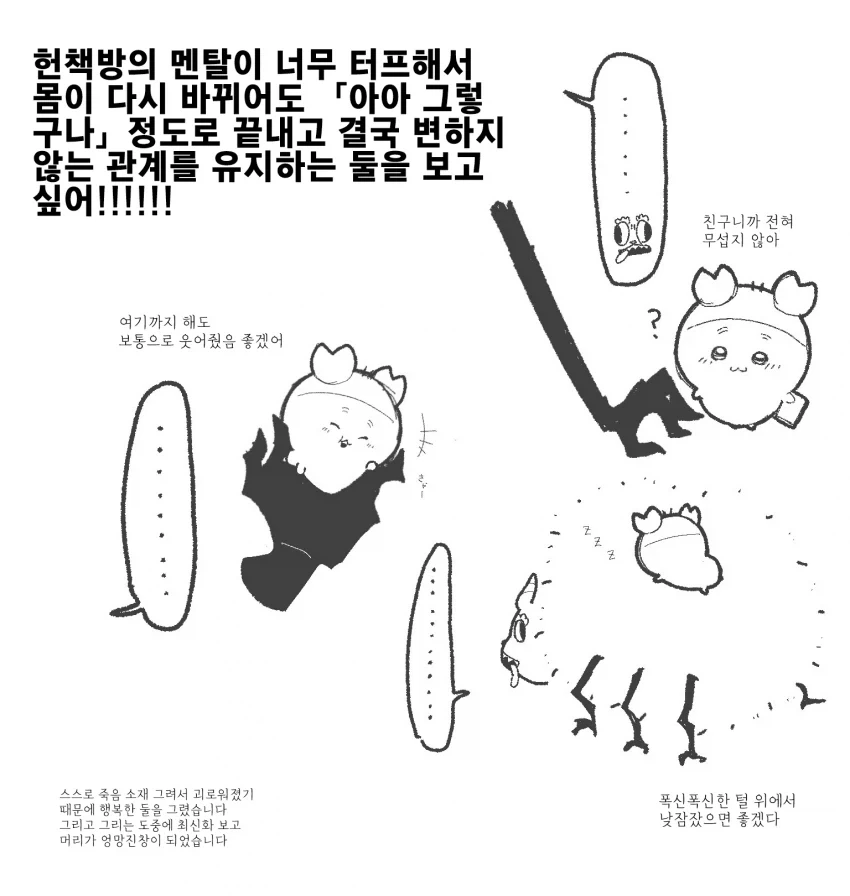 치이카와) 몸이 돌아온 후의 모몽가와 카니 - 이미지 6