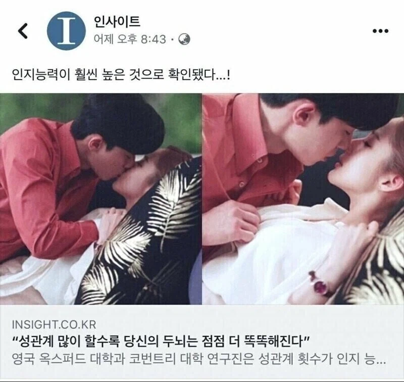"ㅅㅅ 많이 할수록 당신의 두뇌는 점점 더 똑똑해진다"