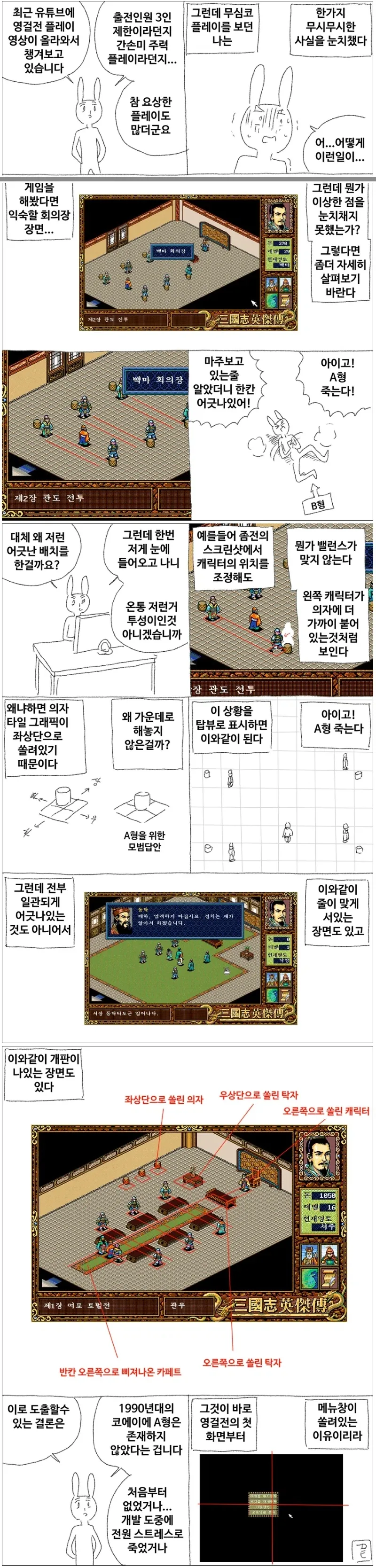 삼국지) 영걸전 하면서 찾은 발견