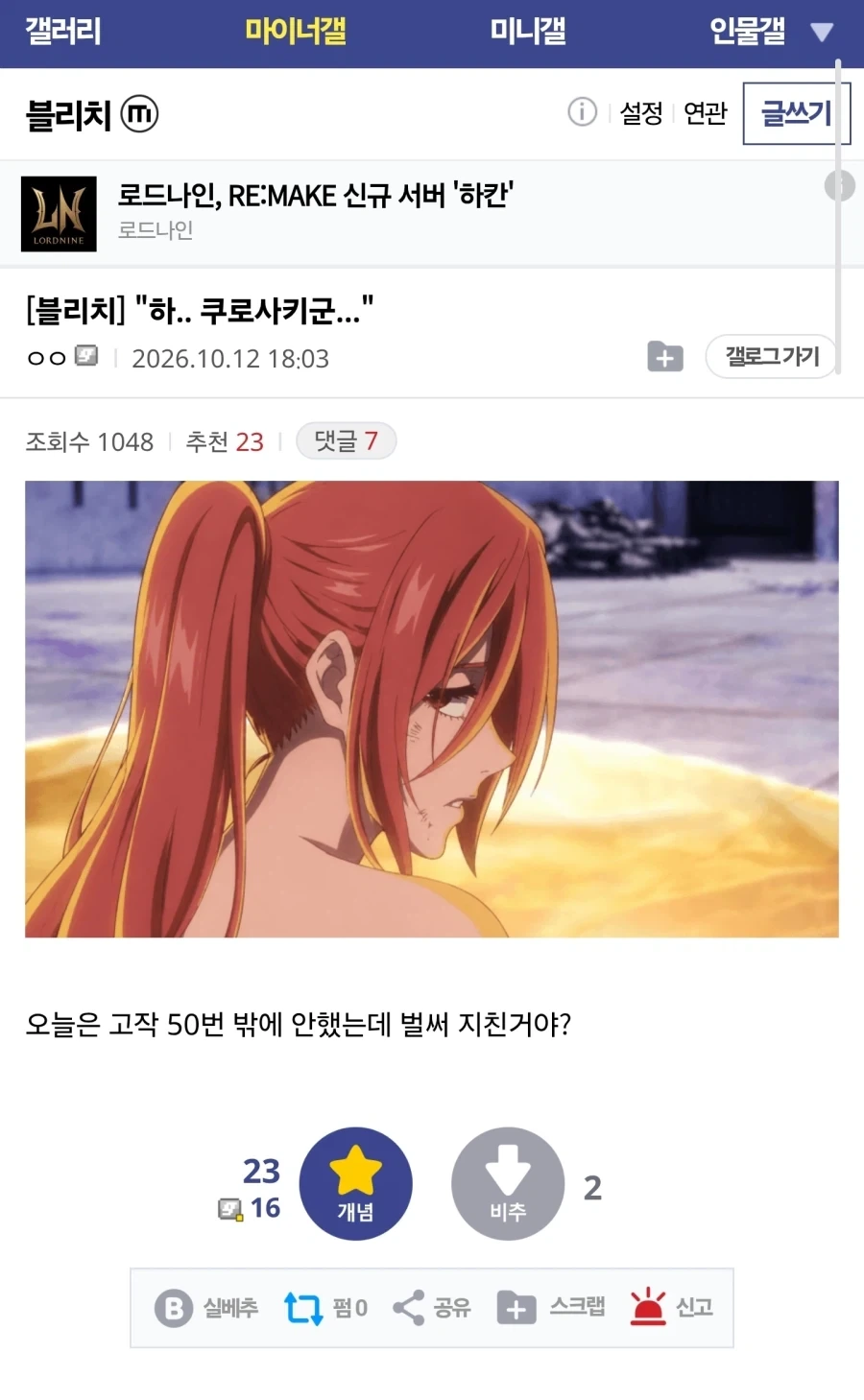 "하.. 쿠로사키군..."