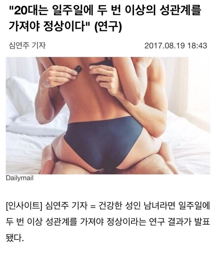 "20대는 일주일에 두 번 이상의 ㅅㅅ하는게 정상이다"