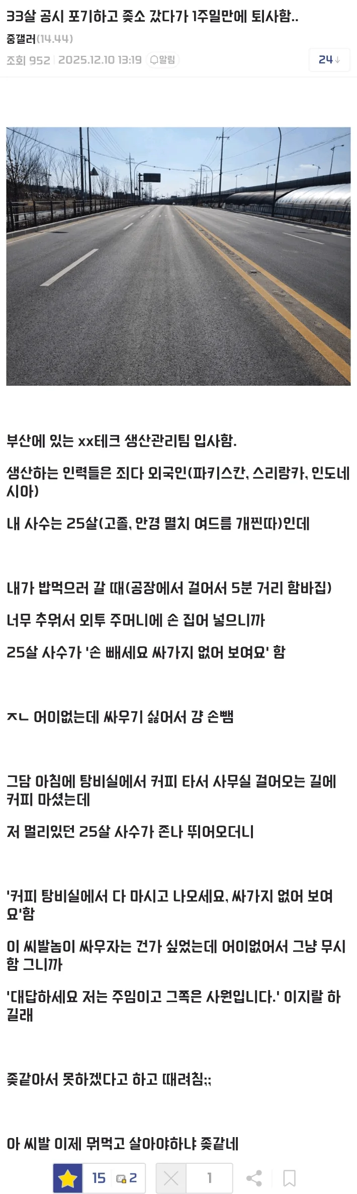33살 공시포기하고 ↗소 갔다가 1주일만에 퇴사했다...jpg