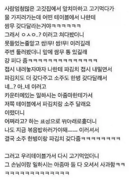 자연스럽게 고기집 알바생됨