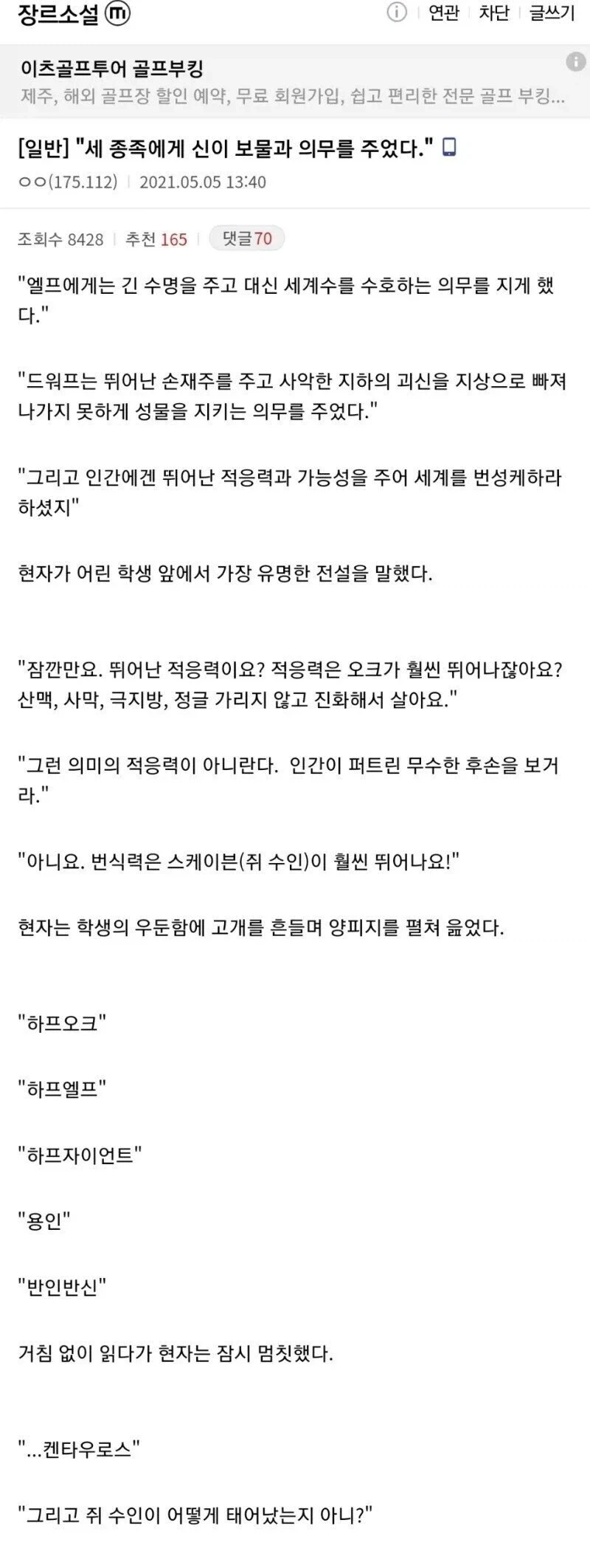 신이 세 종족에게 보물과 의무를 주었다.jpg