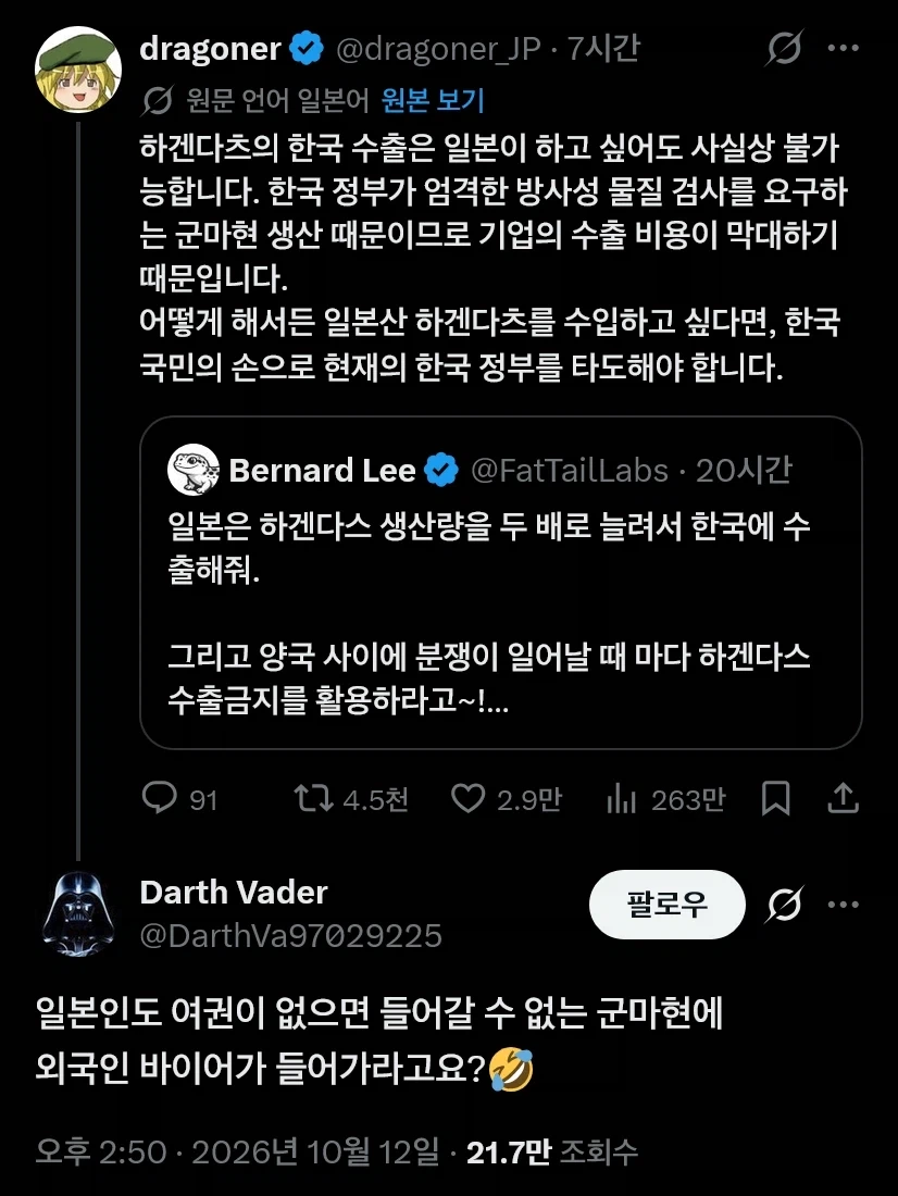 ???: 한국인들은 하겐다즈 싸게 먹고 싶으면 한국정부에게 따져라
