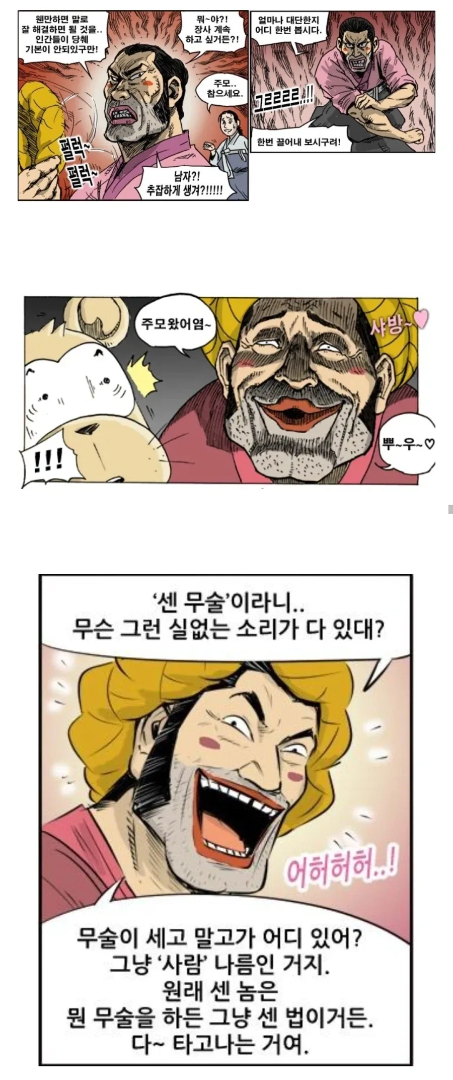 ＇애널마저 강해보이는 관상＇