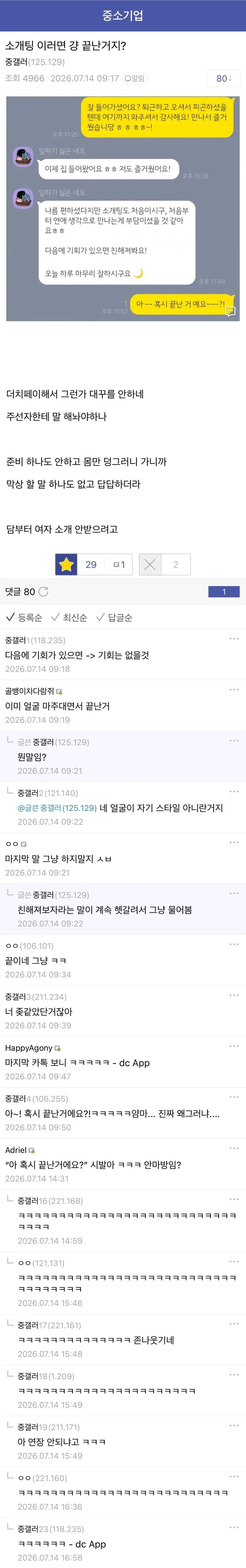 소개팅이러면 걍 끝난거지?