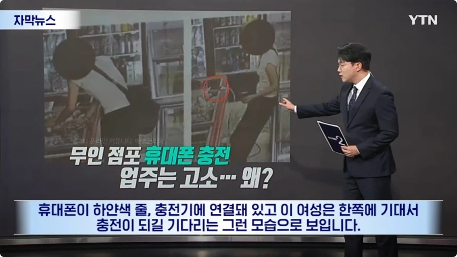 아이스크림 냉동고 전원 뽑고 거기에 폰 충전한 여성.jpg - 이미지 5