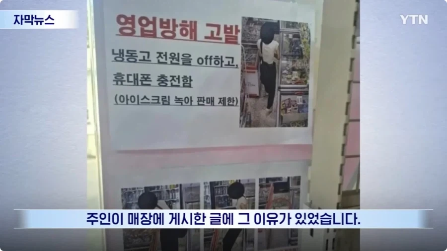 아이스크림 냉동고 전원 뽑고 거기에 폰 충전한 여성.jpg - 이미지 7