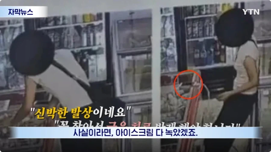 아이스크림 냉동고 전원 뽑고 거기에 폰 충전한 여성.jpg - 이미지 10