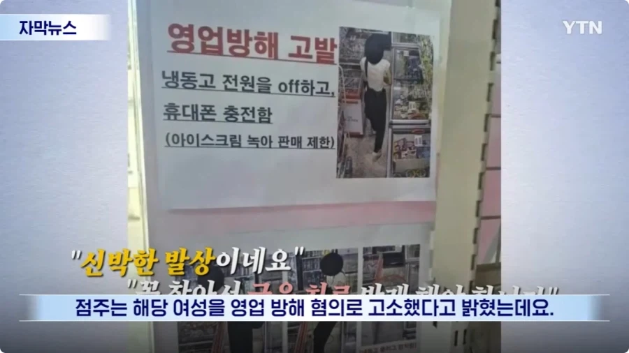 아이스크림 냉동고 전원 뽑고 거기에 폰 충전한 여성.jpg - 이미지 11