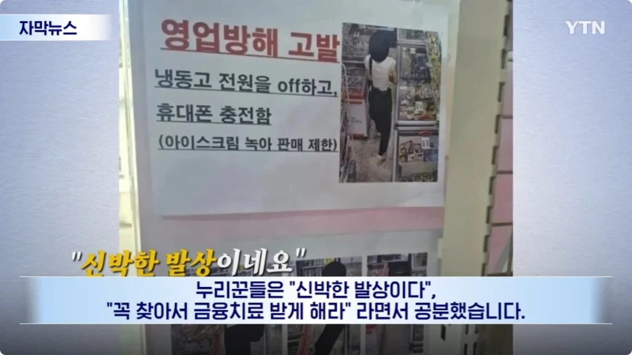 아이스크림 냉동고 전원 뽑고 거기에 폰 충전한 여성.jpg - 이미지 12