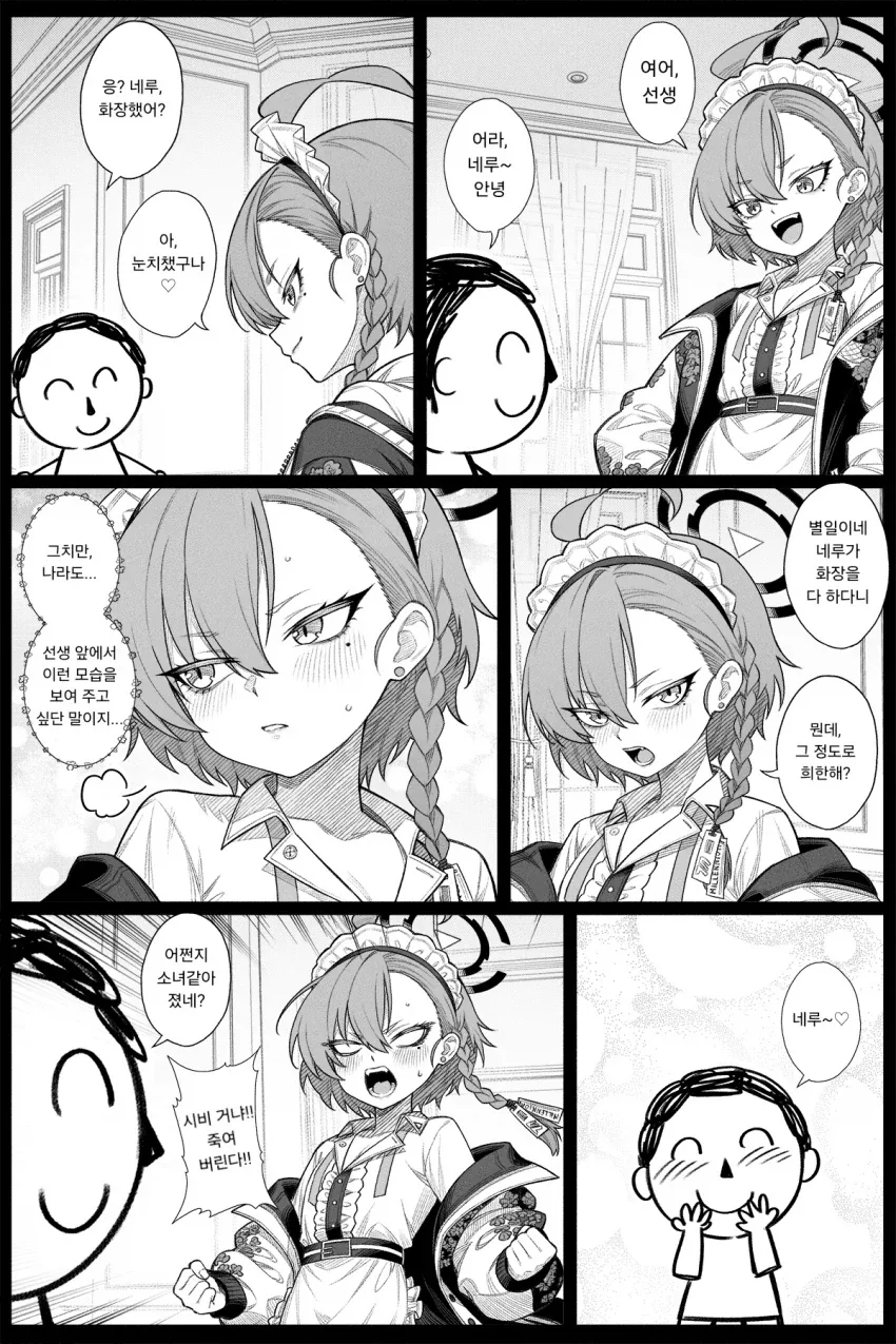 네루~♡