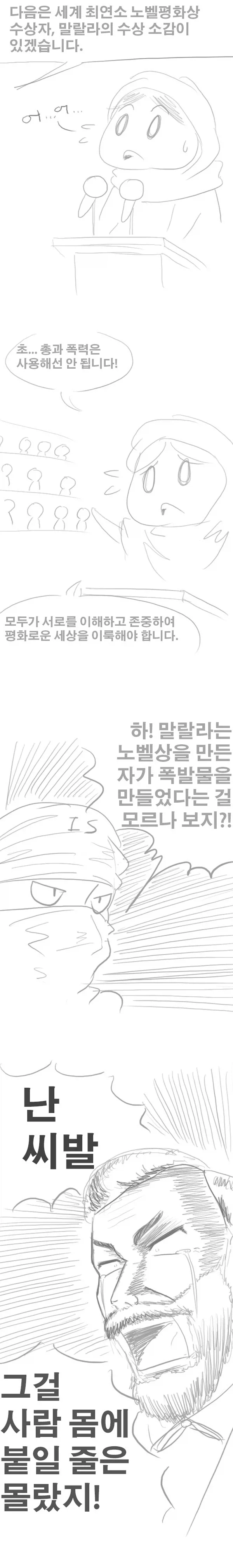 세계 최연소 노벨 평화상 수상자의 소감과 테러범의 조롱, 그리고⋯manhwa