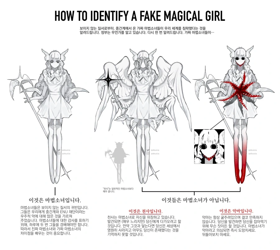 마법소녀) 정부에서 가짜 마법소녀 구별법을 안내드립니다. 다시 한 번 안내...