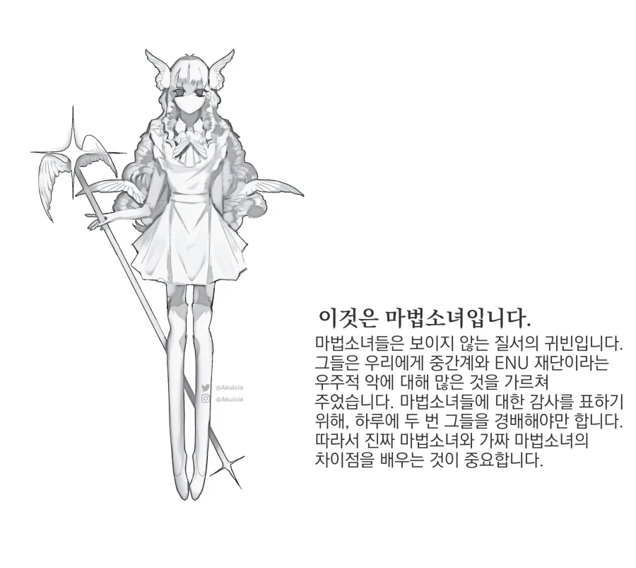마법소녀) 정부에서 가짜 마법소녀 구별법을 안내드립니다. 다시 한 번 안내... - 이미지 2
