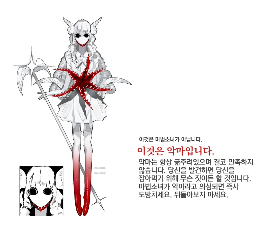 마법소녀) 정부에서 가짜 마법소녀 구별법을 안내드립니다. 다시 한 번 안내... - 이미지 4
