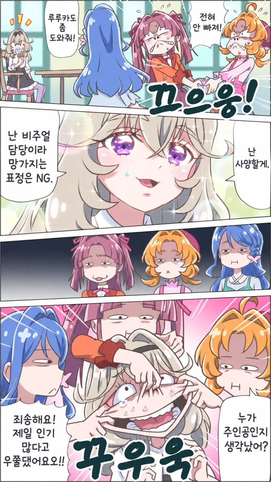 프리큐어)미안하지만 난 비주얼 담당이라서 ㅎㅎ - 이미지 7
