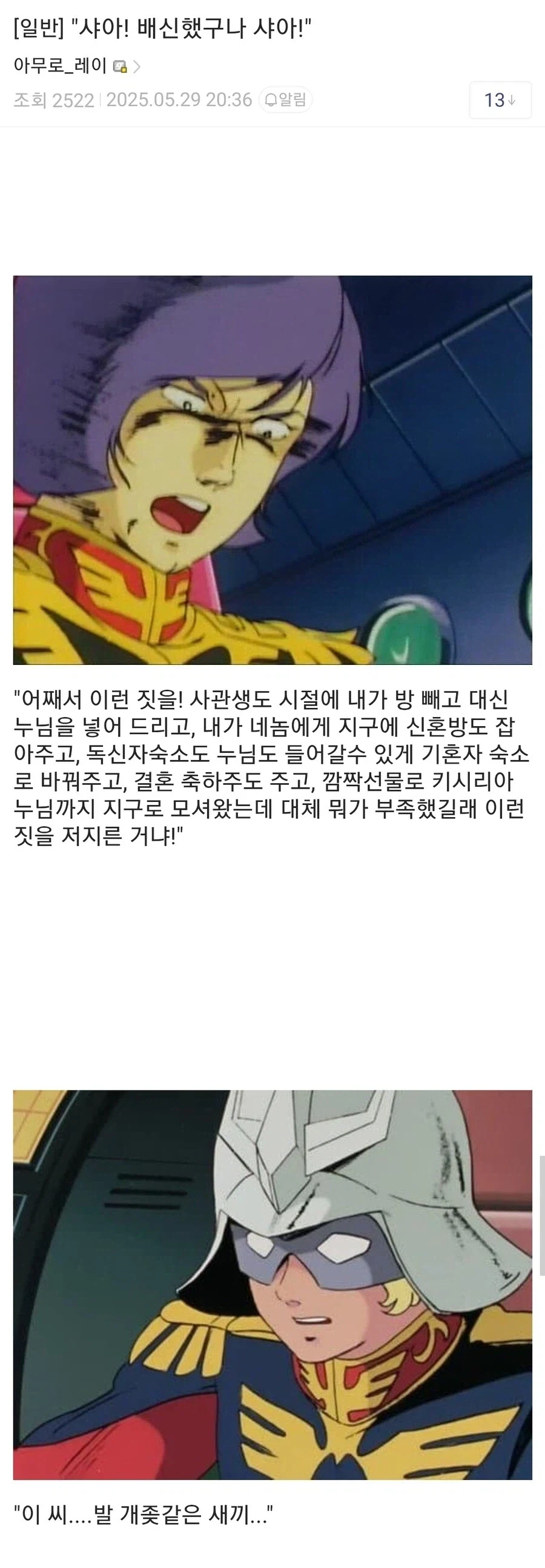 샤아, 속였구나 샤아!!