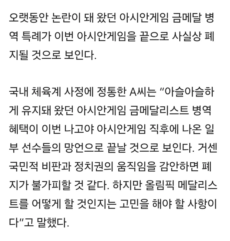 아겜 병역 폐지 되나보네