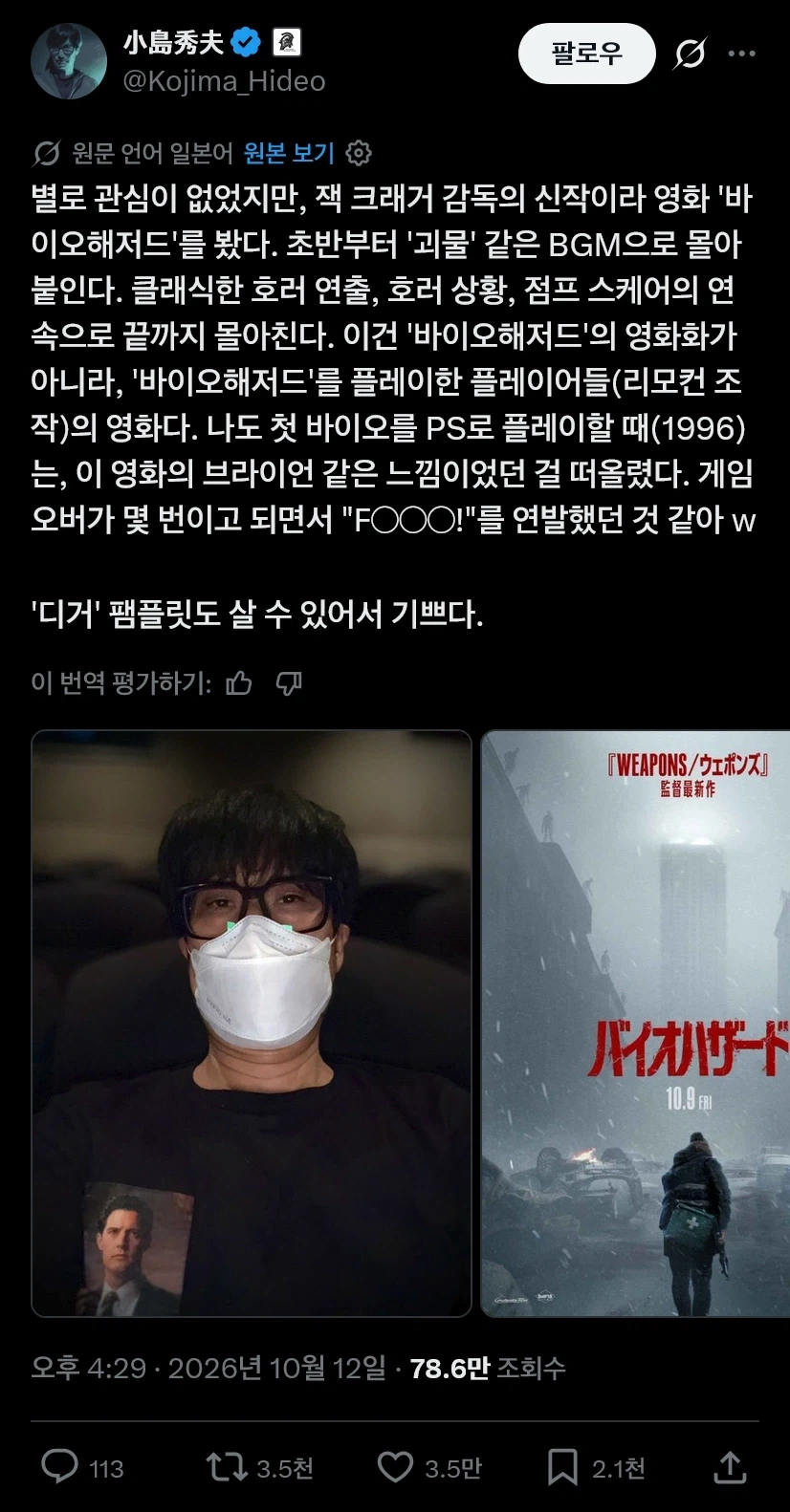 코지마 히데오의 레지던트 이블 영화 감상평