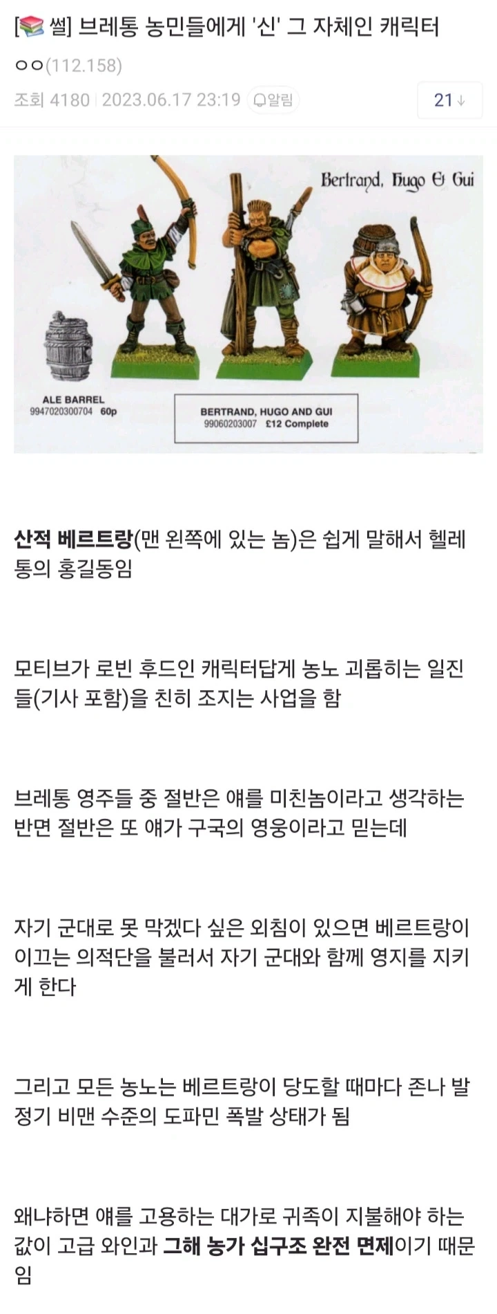 워해머에 등장하는 의적캐릭터 수준