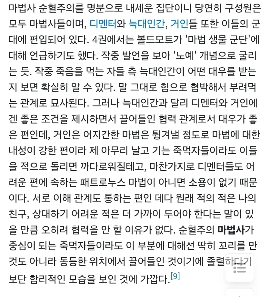해리포터) 볼드모트가 의외로 유연한 사고방식을 보인 점