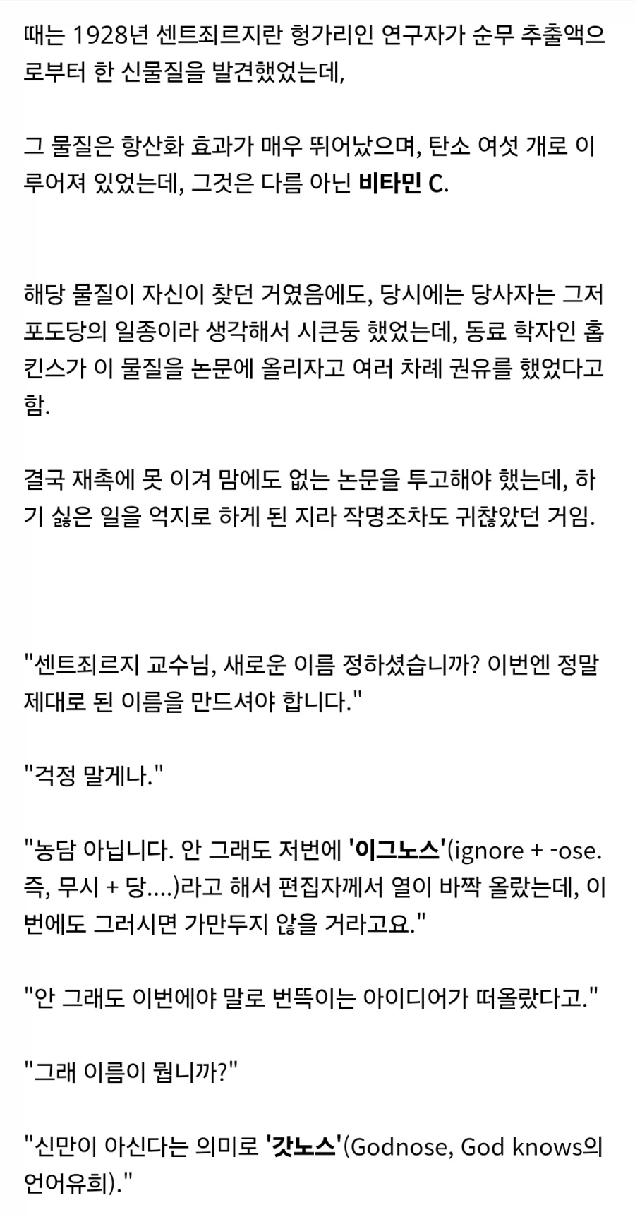 어느 못 말리는 노벨상 수상자의 일화. - 이미지 2