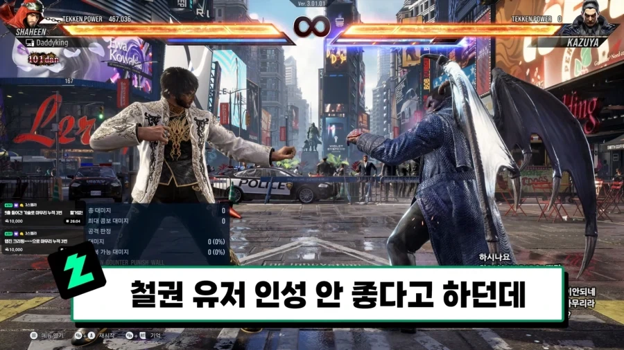 "철권 유저 인성은 좋지 않다"