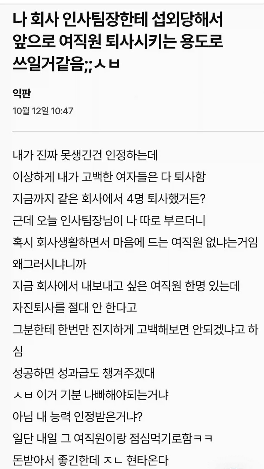 (펌글)회사에서 능력인정받고 보너스 받음